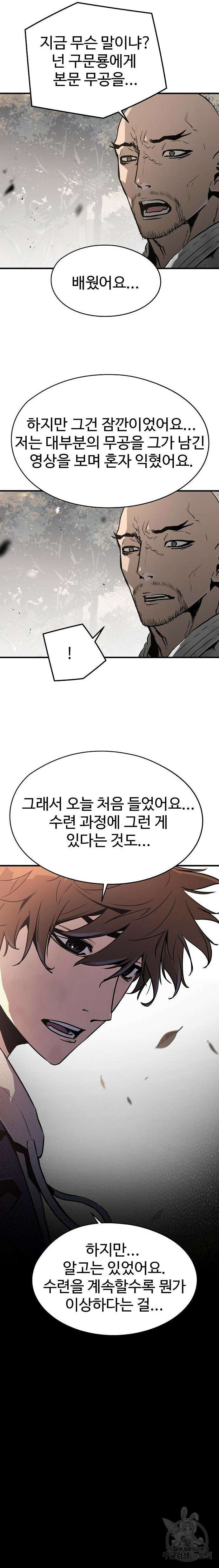 브레이커 : 이터널 포스 79화 3