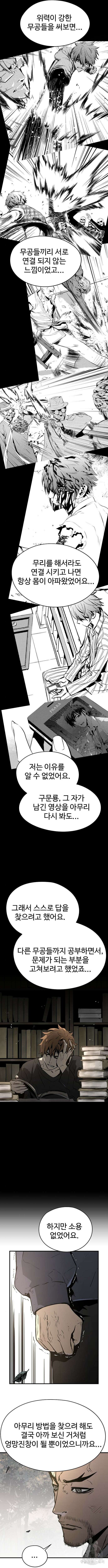 브레이커 : 이터널 포스 79화 4