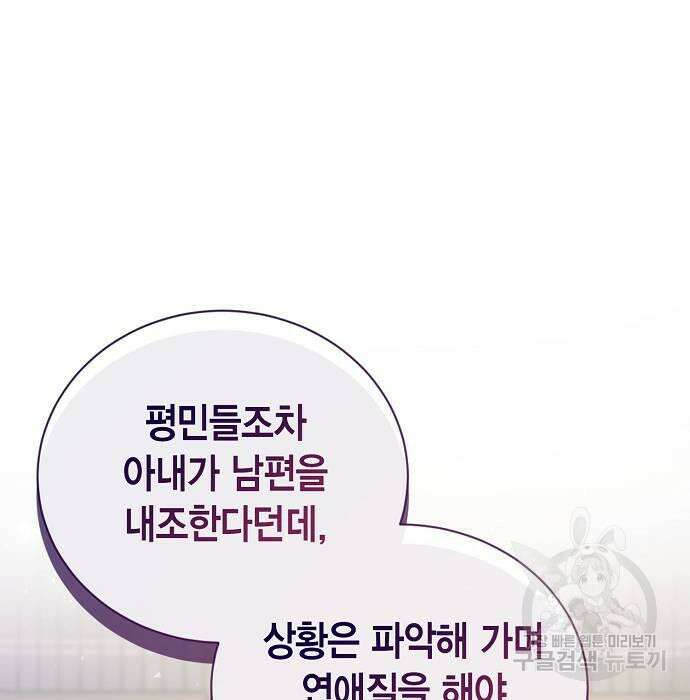 황후 자리를 버리겠습니다 25화 4