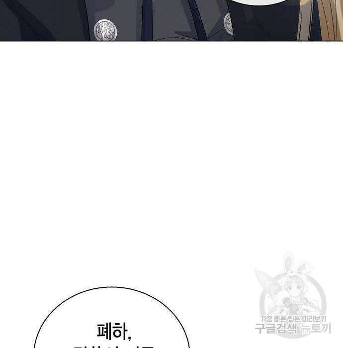 황후 자리를 버리겠습니다 25화 9