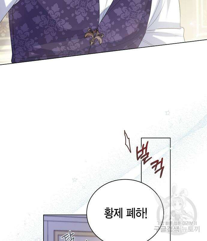 황후 자리를 버리겠습니다 25화 11