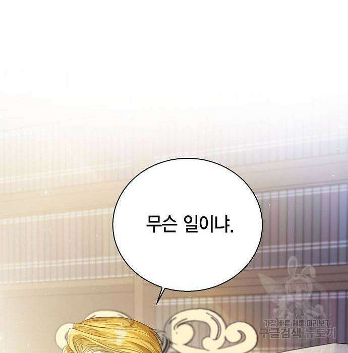 황후 자리를 버리겠습니다 25화 13