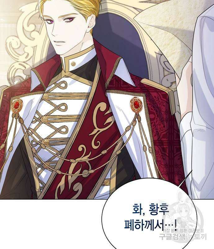 황후 자리를 버리겠습니다 25화 14