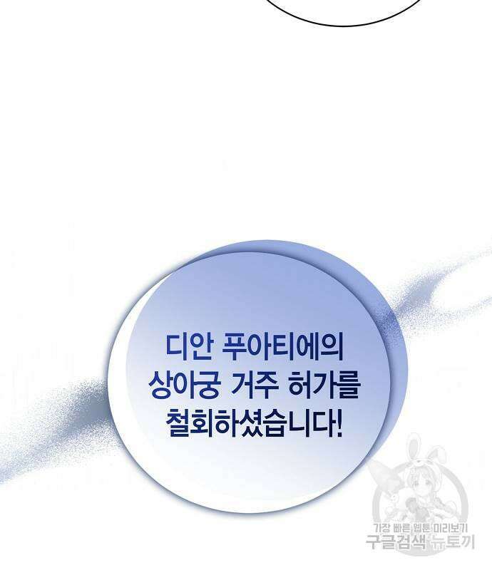 황후 자리를 버리겠습니다 25화 15