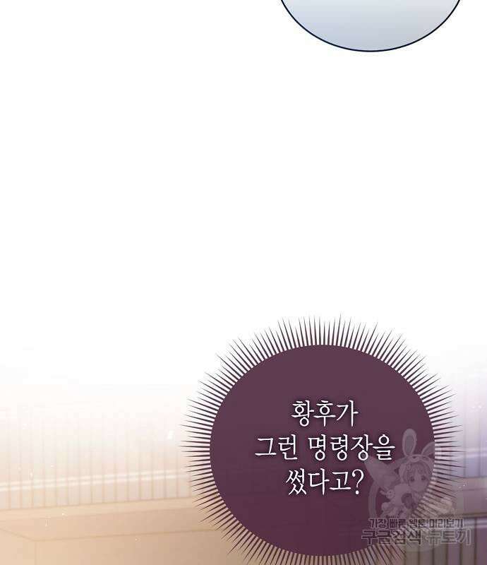 황후 자리를 버리겠습니다 25화 18