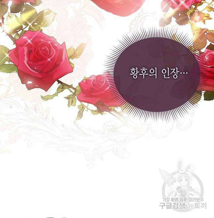 황후 자리를 버리겠습니다 25화 21