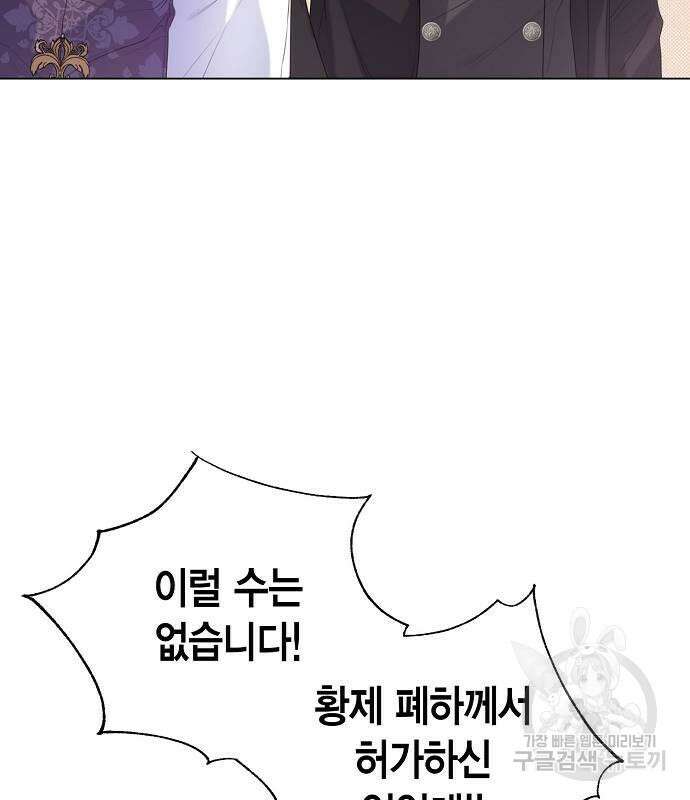 황후 자리를 버리겠습니다 25화 23