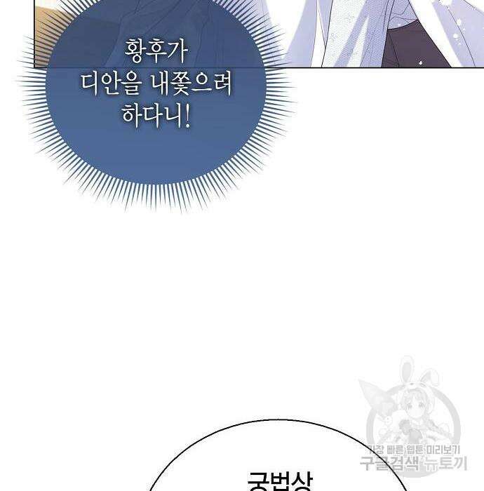 황후 자리를 버리겠습니다 25화 25