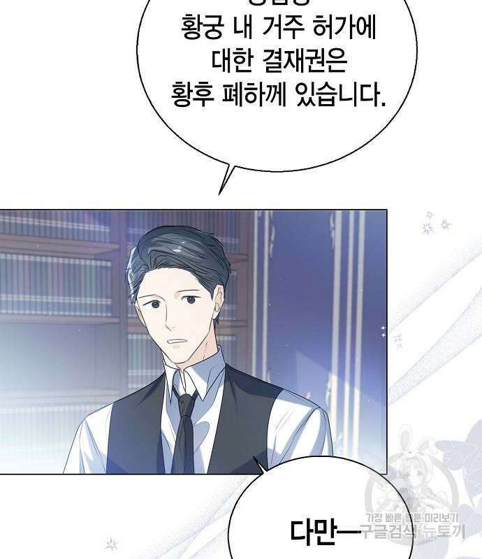 황후 자리를 버리겠습니다 25화 26