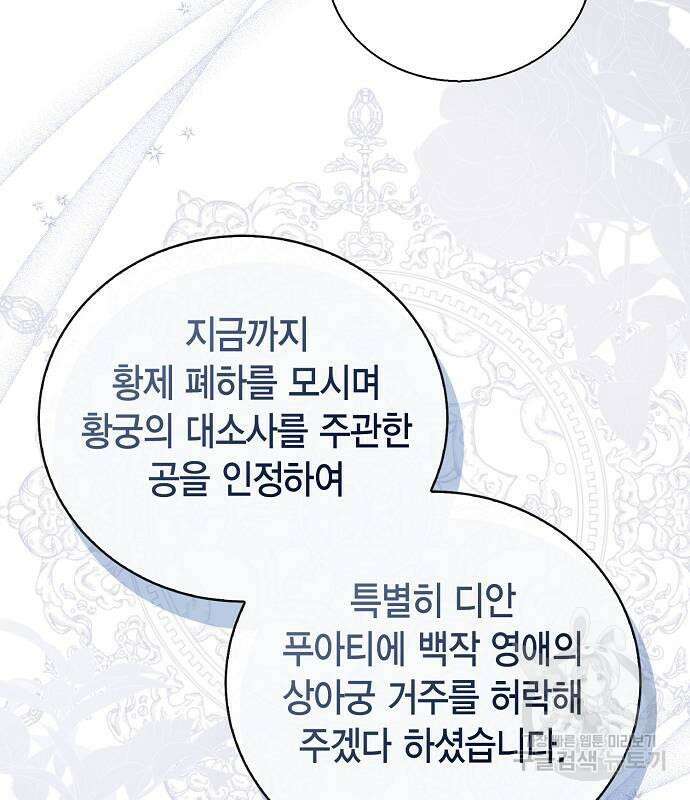 황후 자리를 버리겠습니다 25화 27