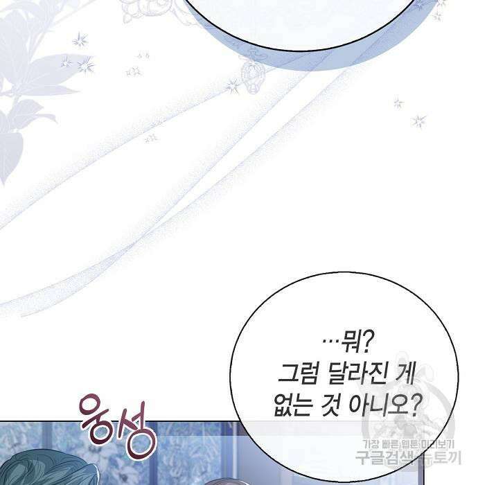 황후 자리를 버리겠습니다 25화 28