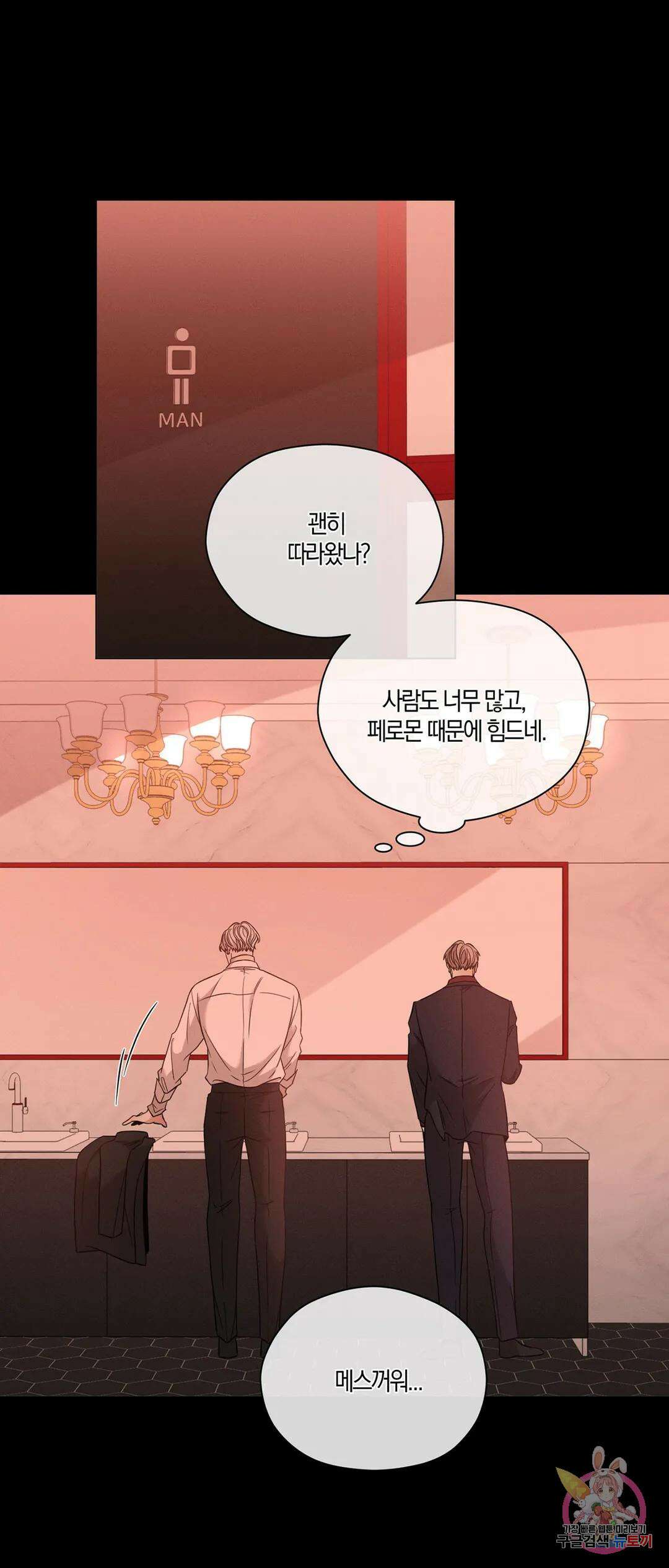 민모션 28화 2