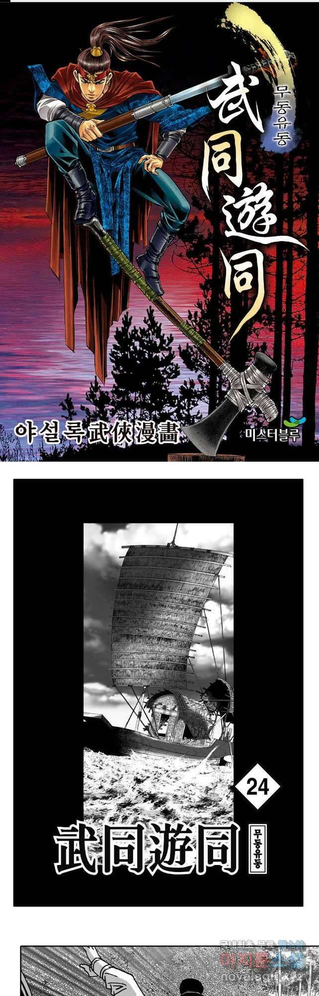 무동유동 47화 1