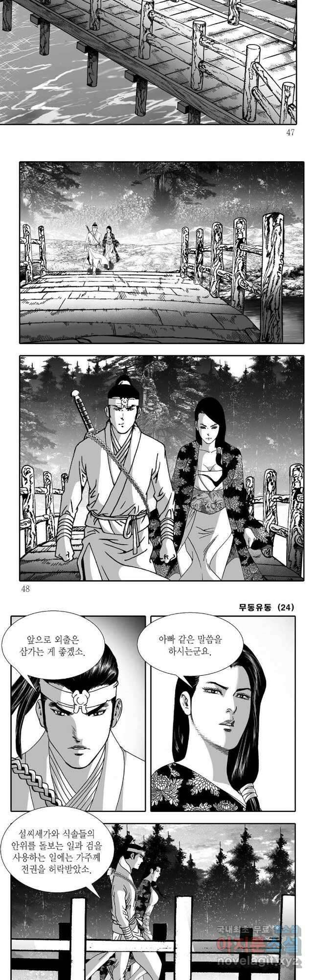 무동유동 47화 20