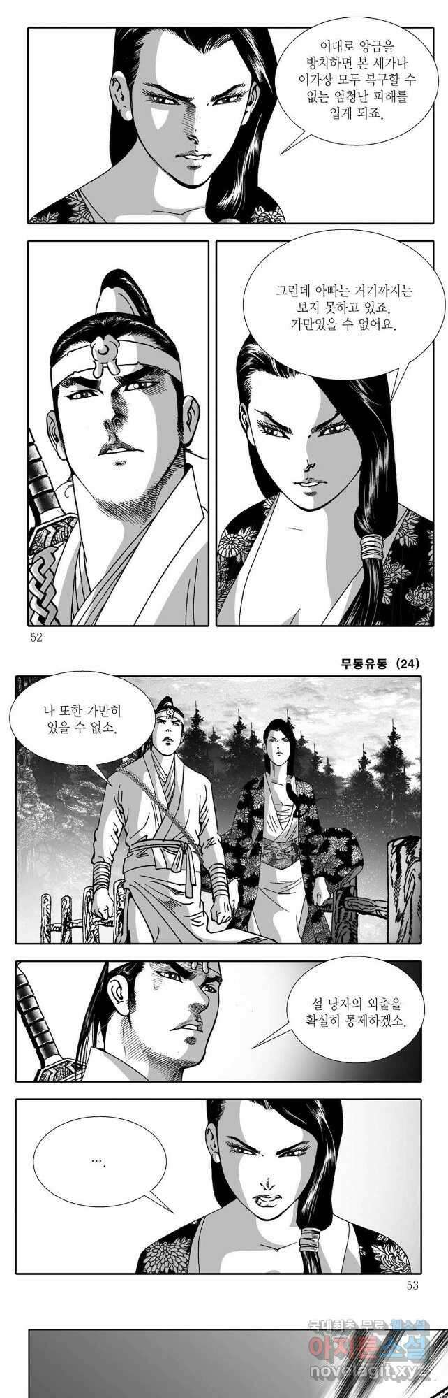 무동유동 47화 22