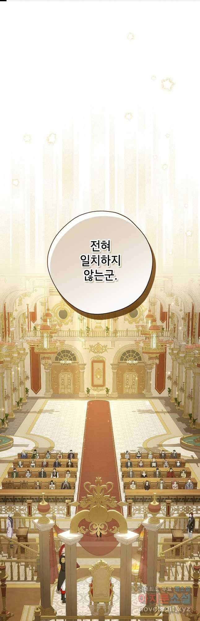 사실은 내가 진짜였다 117화 1
