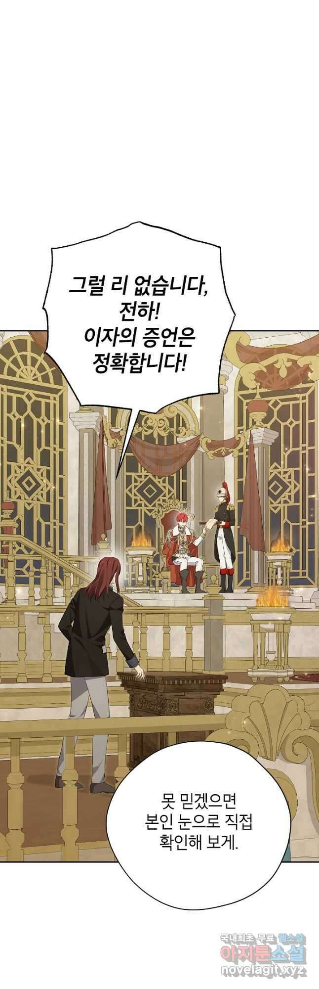사실은 내가 진짜였다 117화 3