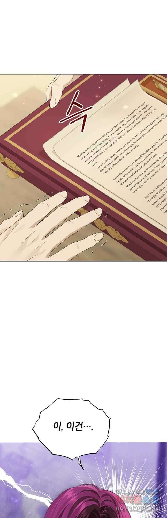 사실은 내가 진짜였다 117화 4