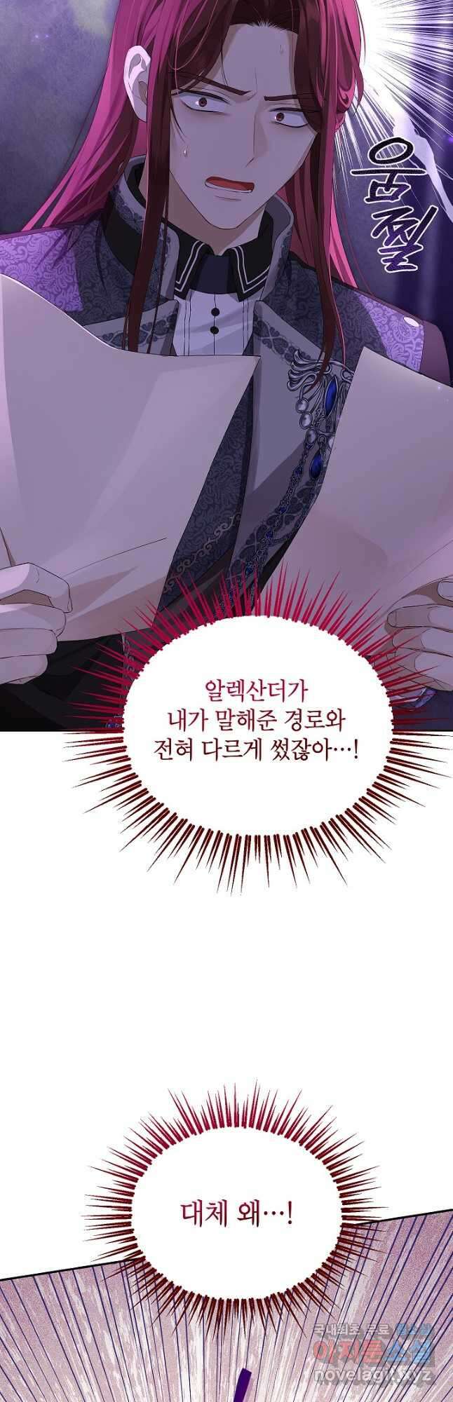사실은 내가 진짜였다 117화 5