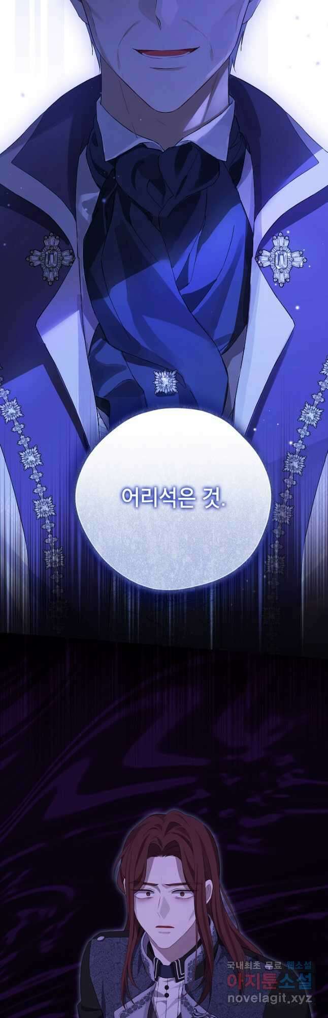 사실은 내가 진짜였다 117화 10