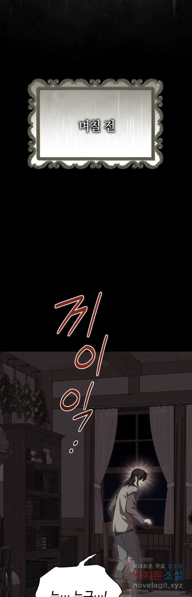 사실은 내가 진짜였다 117화 13