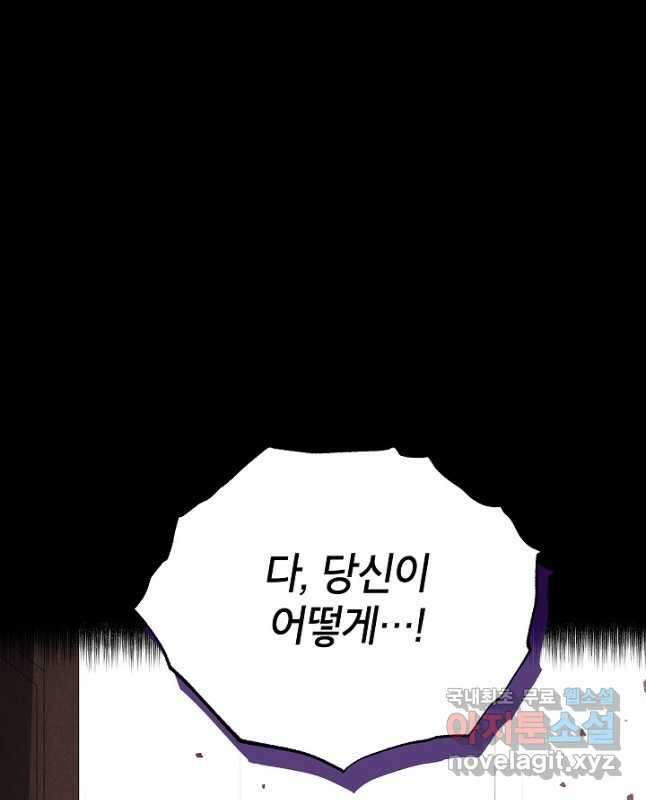 사실은 내가 진짜였다 117화 15