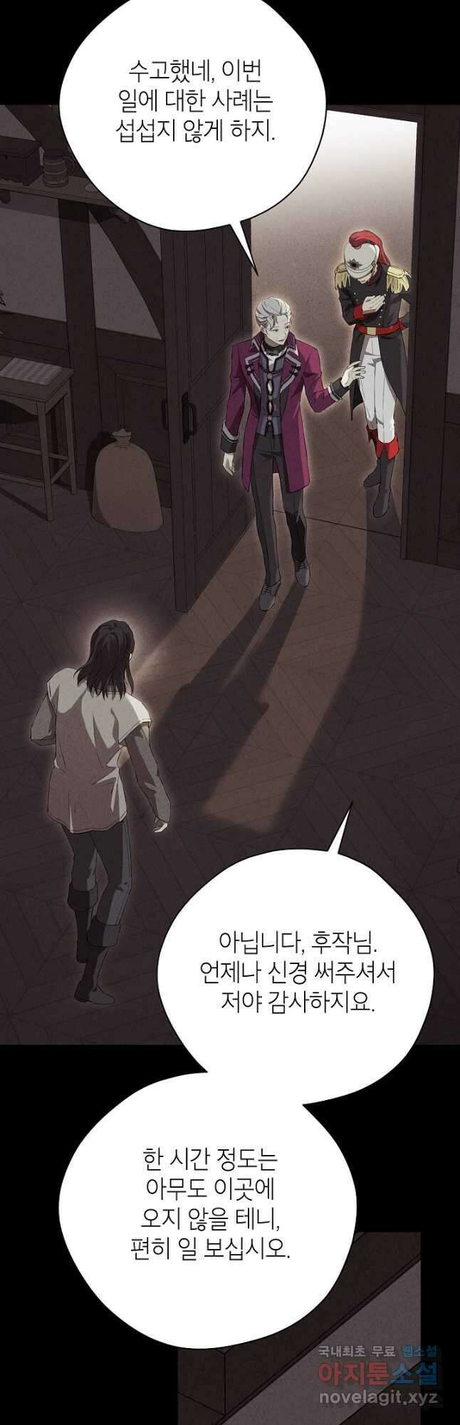 사실은 내가 진짜였다 117화 17