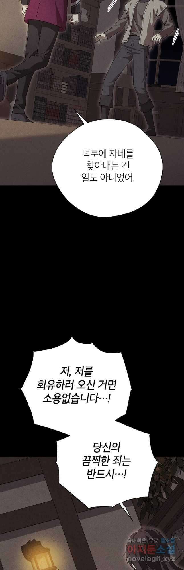 사실은 내가 진짜였다 117화 19