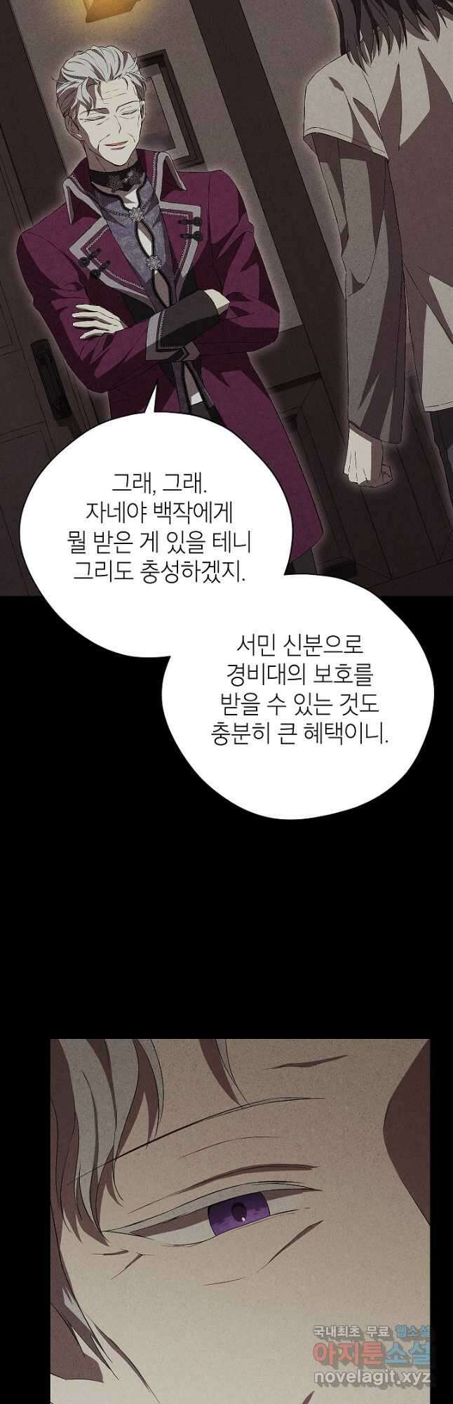 사실은 내가 진짜였다 117화 20