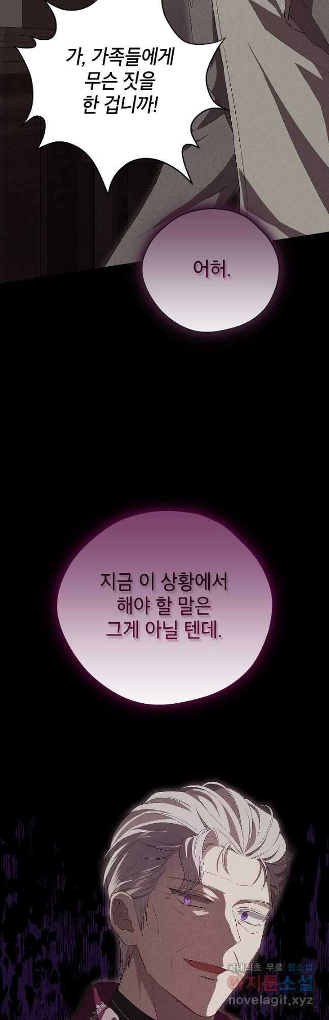 사실은 내가 진짜였다 117화 22