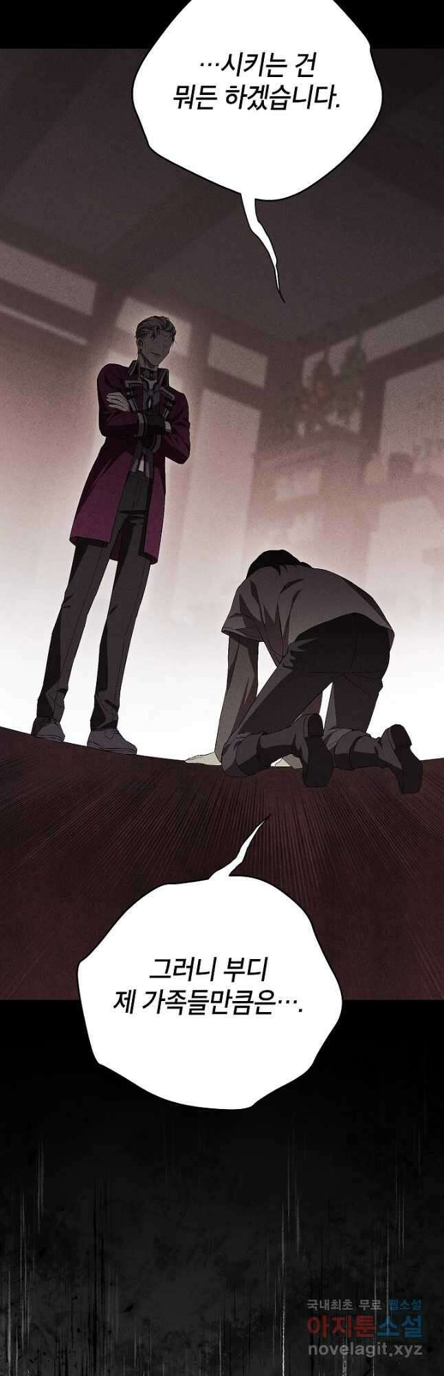 사실은 내가 진짜였다 117화 25