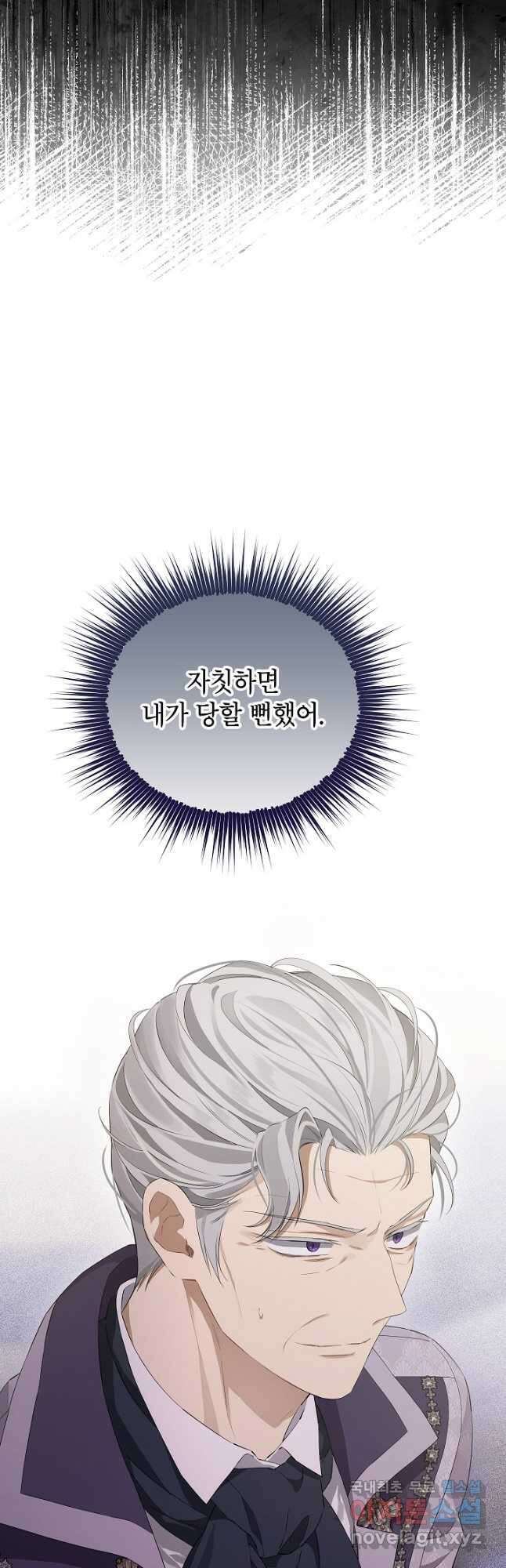 사실은 내가 진짜였다 117화 26