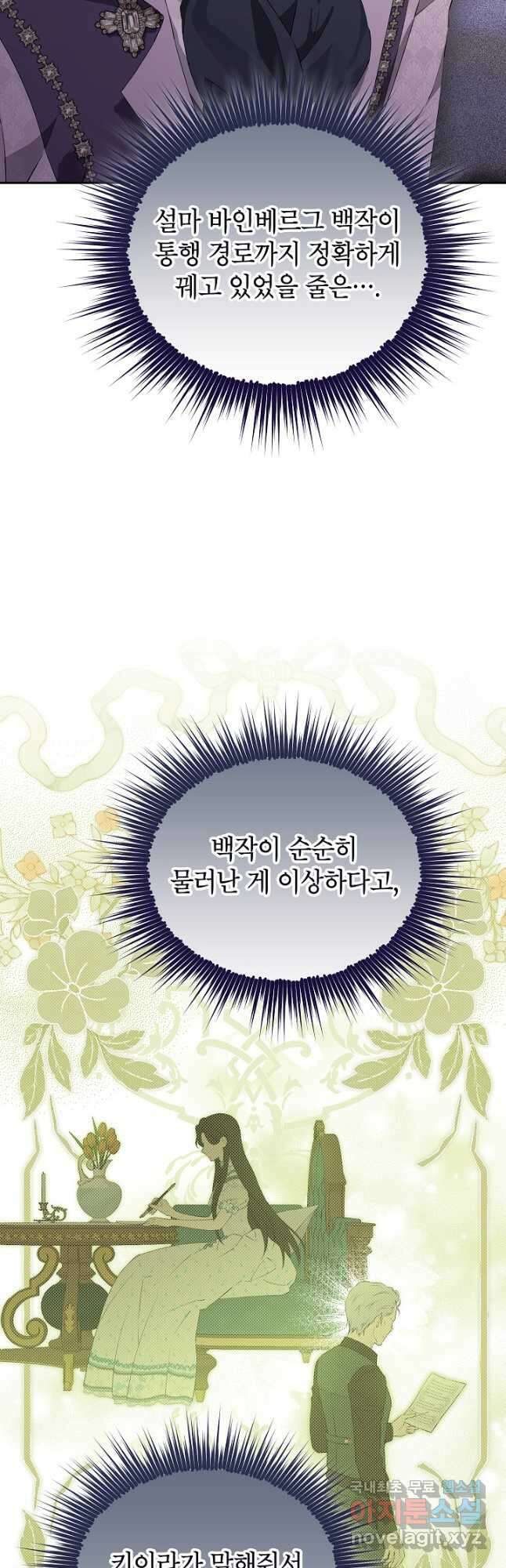 사실은 내가 진짜였다 117화 27