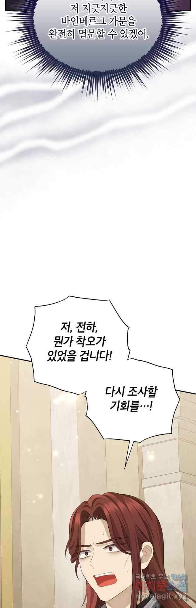 사실은 내가 진짜였다 117화 29