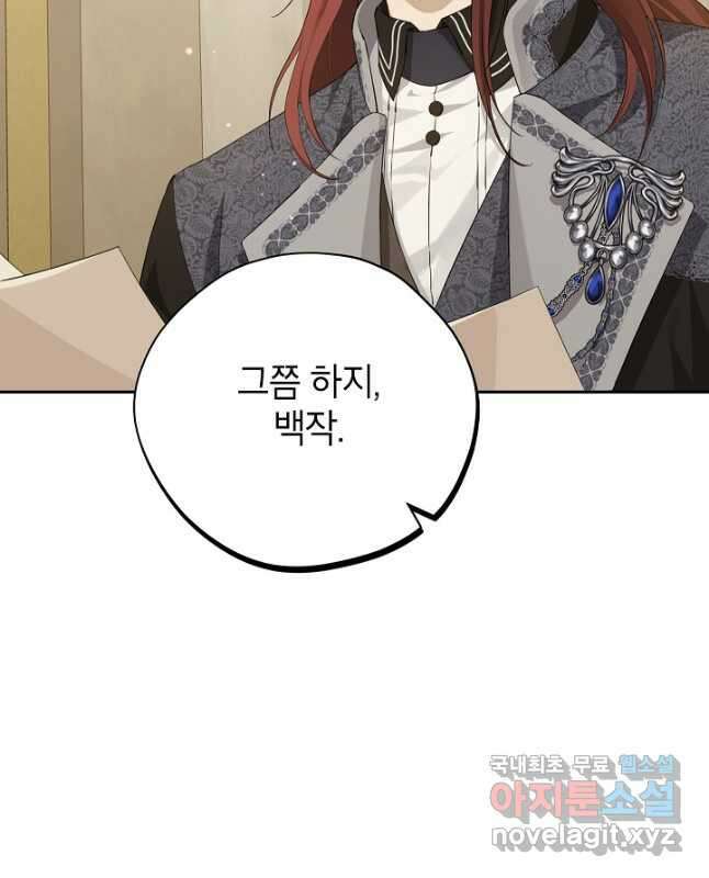 사실은 내가 진짜였다 117화 30