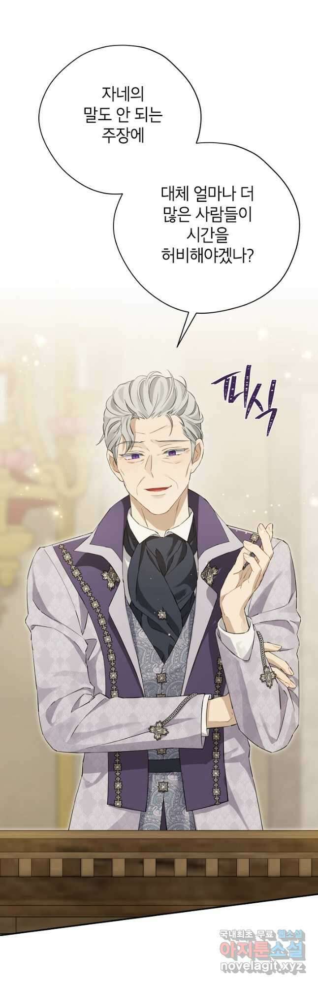 사실은 내가 진짜였다 117화 31