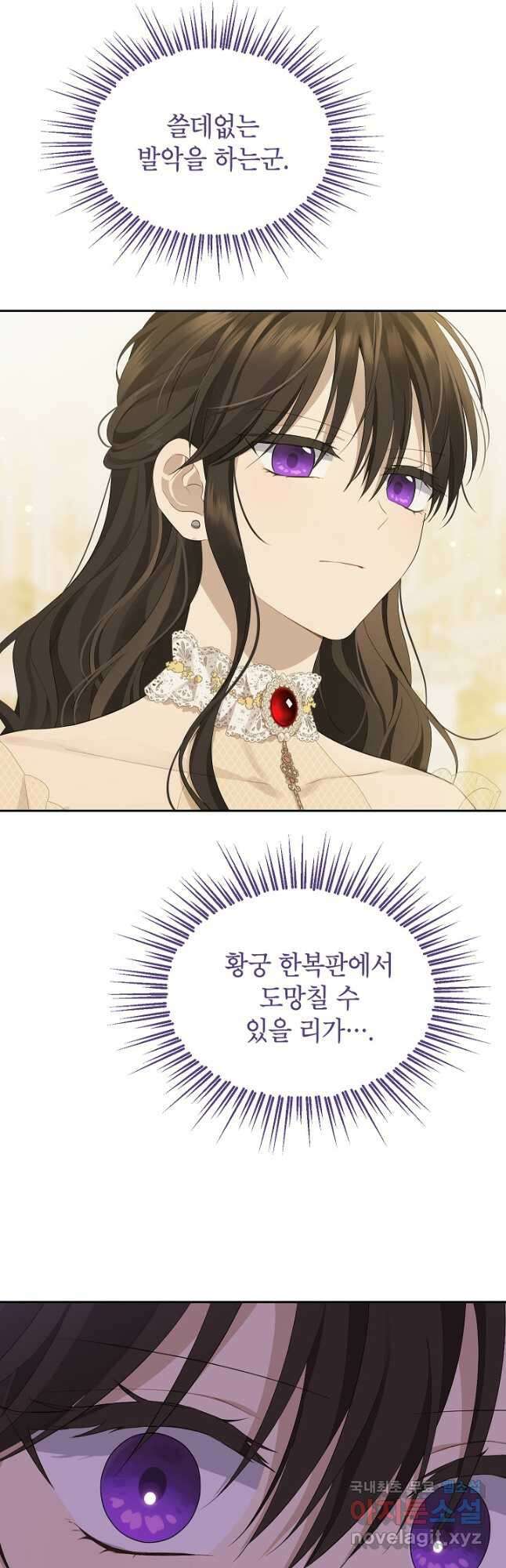 사실은 내가 진짜였다 117화 42