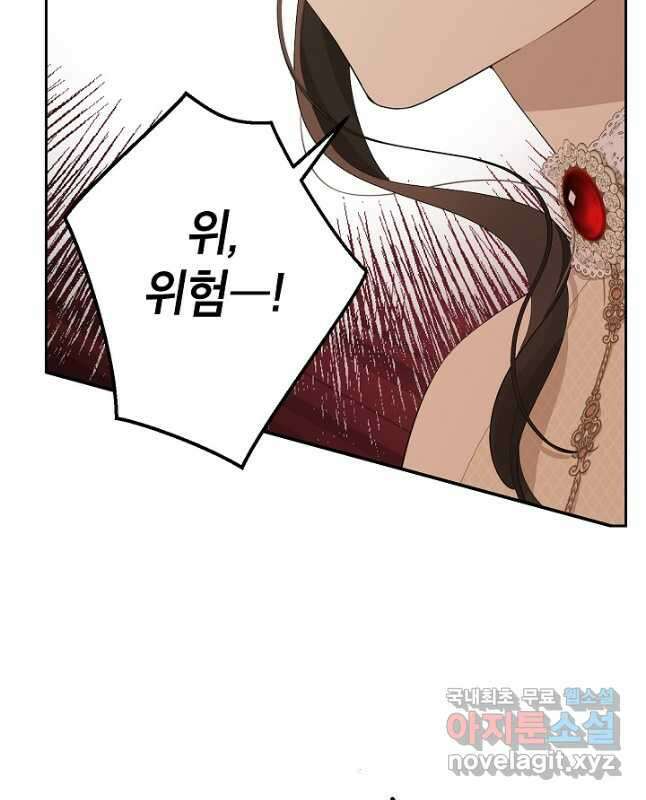 사실은 내가 진짜였다 117화 45