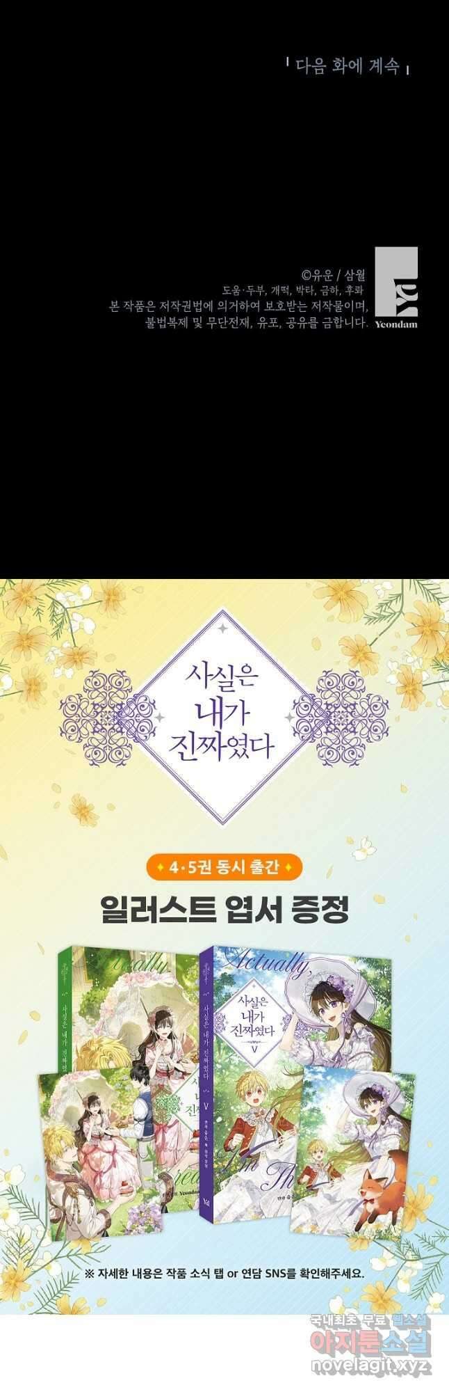 사실은 내가 진짜였다 117화 54