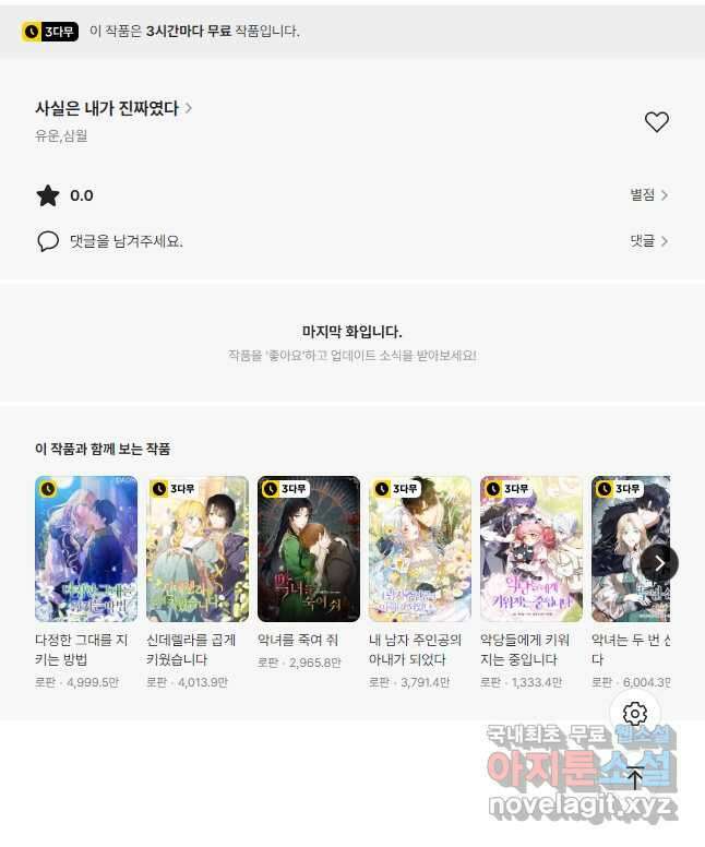 사실은 내가 진짜였다 117화 55
