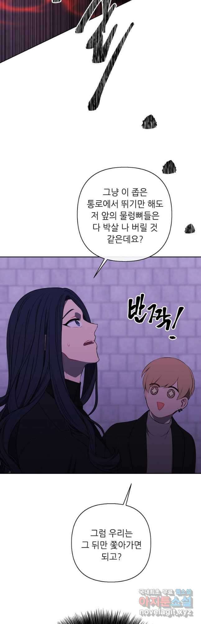 나 혼자 소설 속 망나니 158화 2