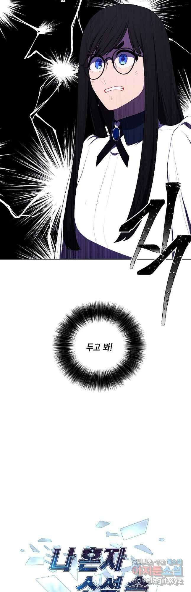 나 혼자 소설 속 망나니 158화 6