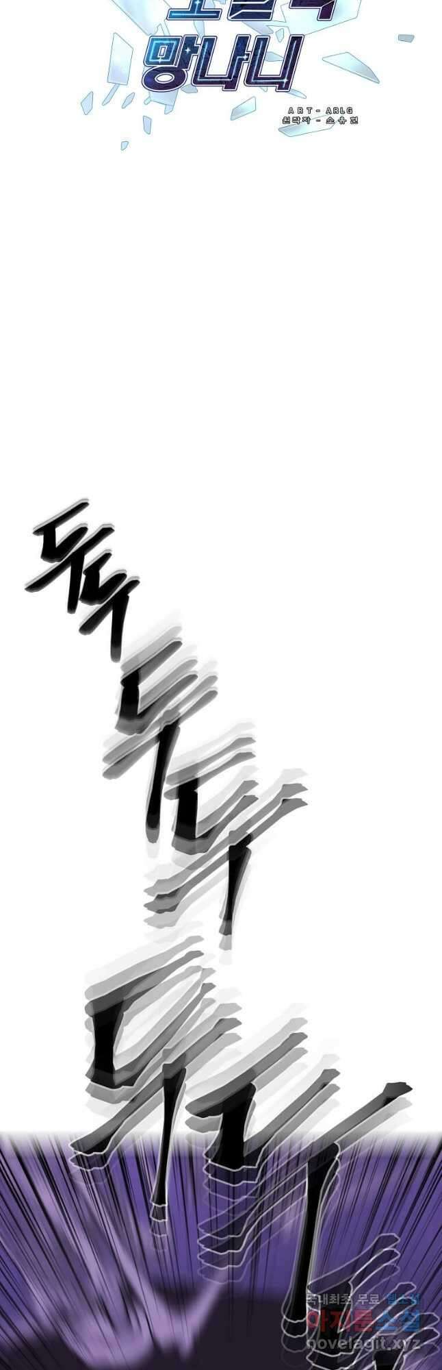 나 혼자 소설 속 망나니 158화 7