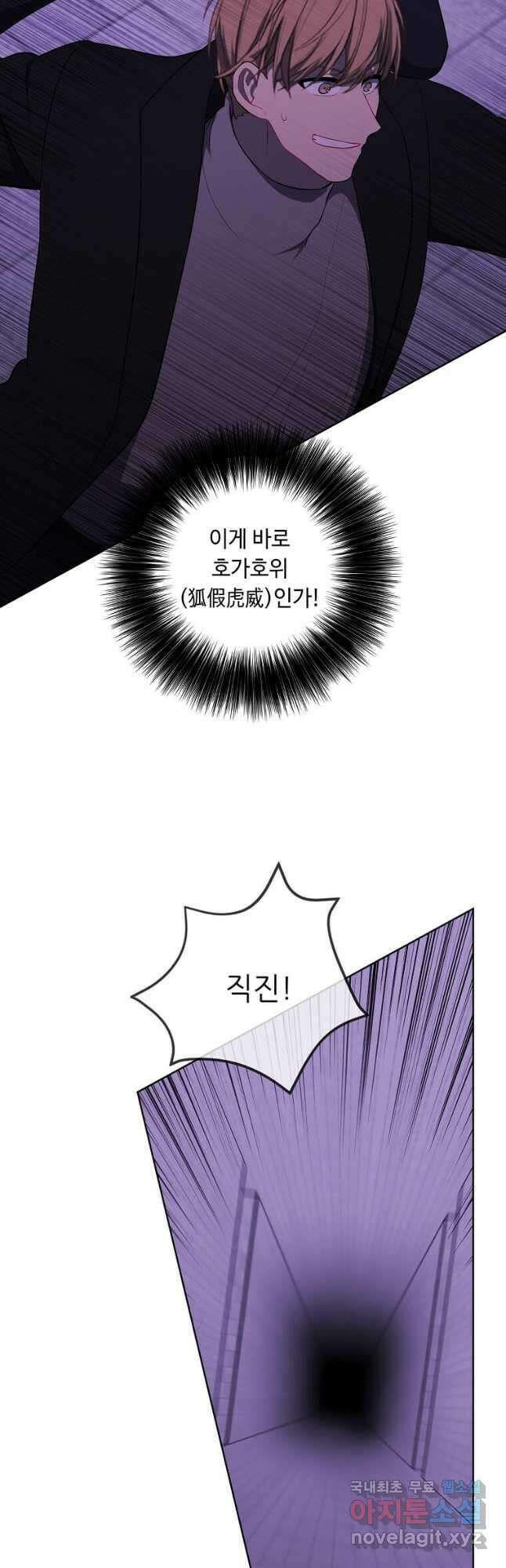 나 혼자 소설 속 망나니 158화 9