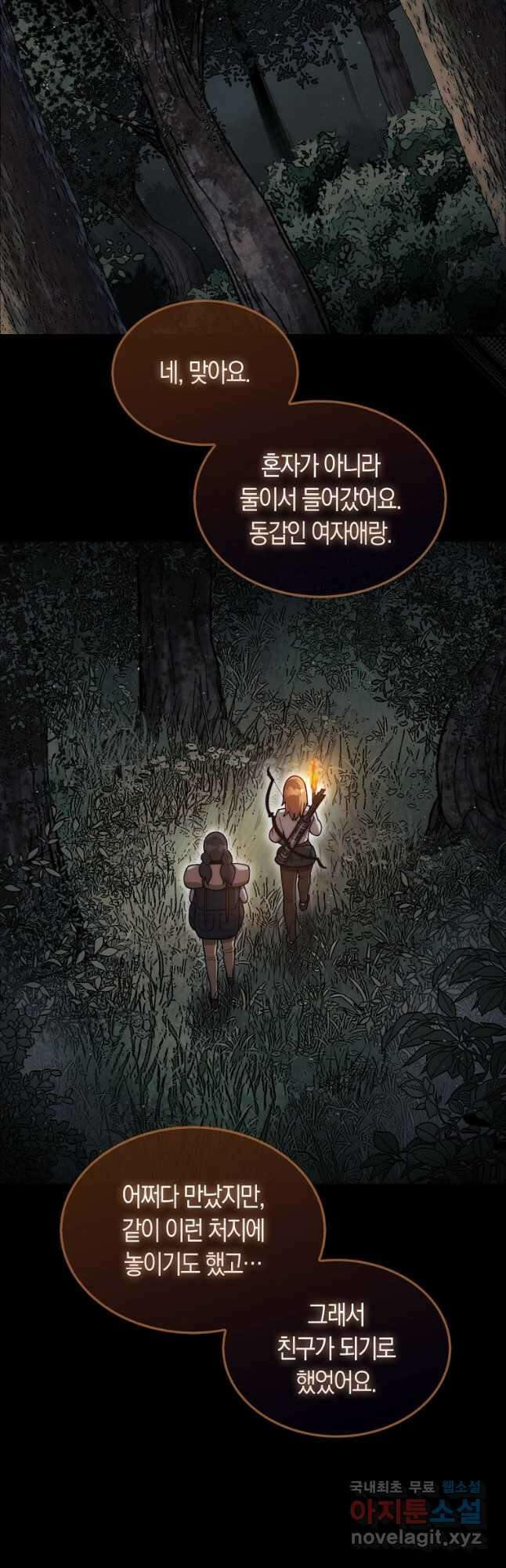 31번째 말은 게임판을 뒤엎는다 34화 3