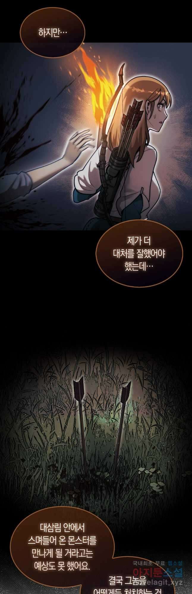 31번째 말은 게임판을 뒤엎는다 34화 4