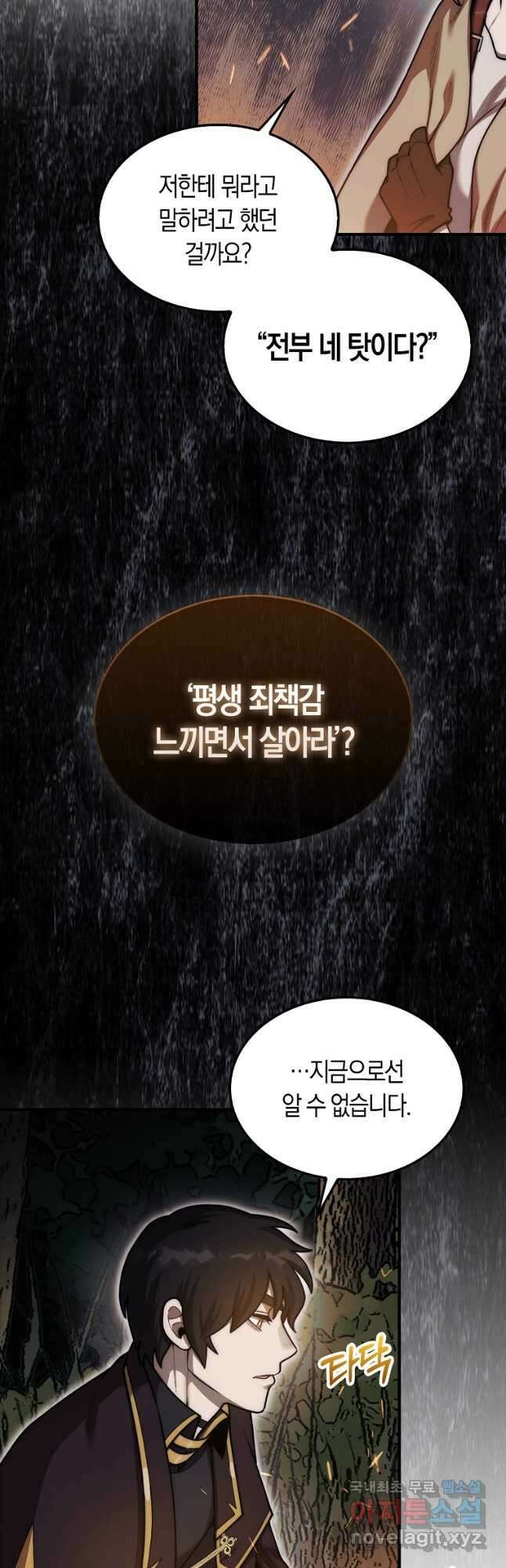 31번째 말은 게임판을 뒤엎는다 34화 6