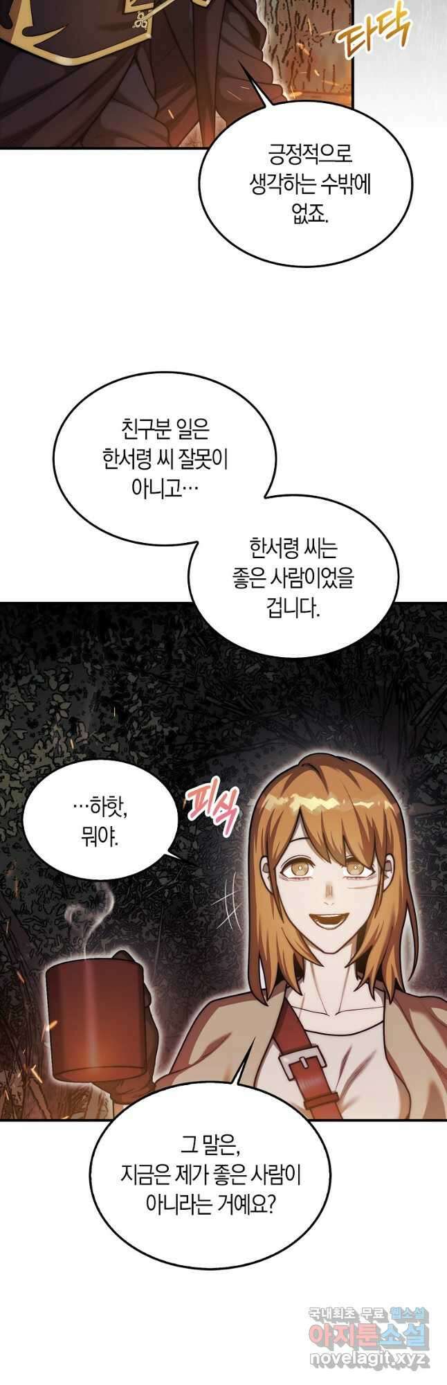 31번째 말은 게임판을 뒤엎는다 34화 7