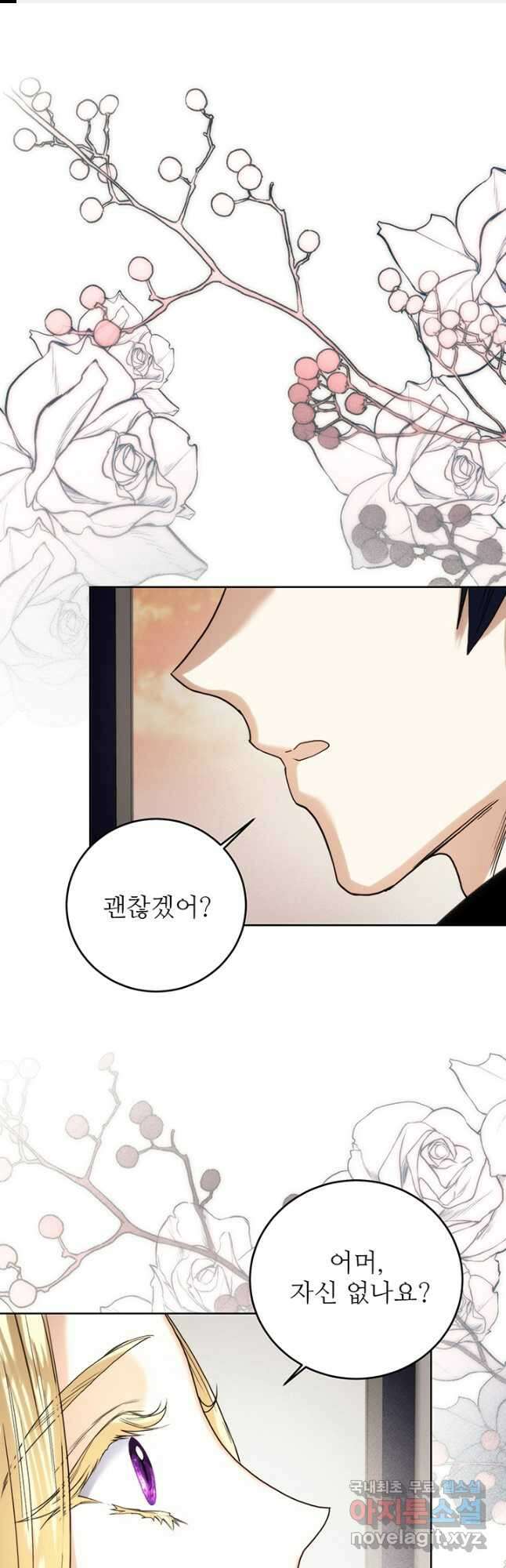 로열 메리지 63화 1
