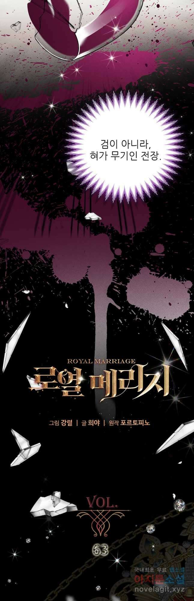 로열 메리지 63화 6